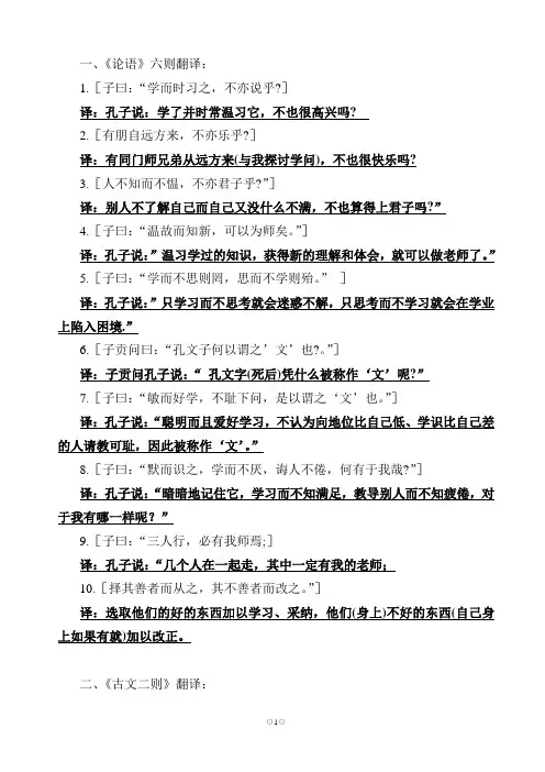 语文版七年级文言文翻译