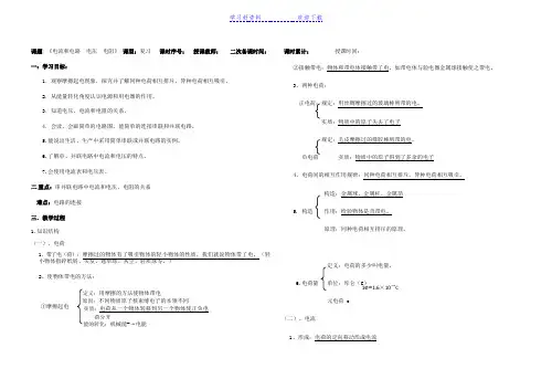 九年级十二单元《电流和电路  电压  电阻》复习教案
