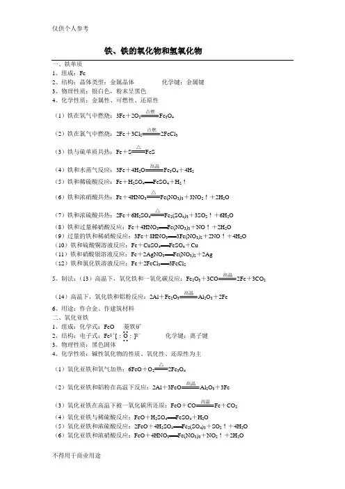 铁、铁的氧化物和氢氧化物及其强化练习