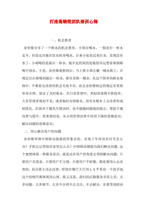 打造高绩效团队培训心得