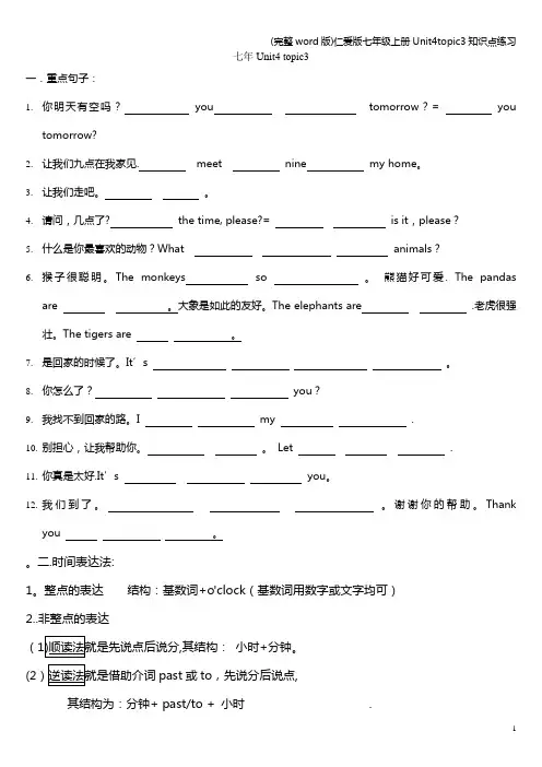 (完整word版)仁爱版七年级上册Unit4topic3知识点练习
