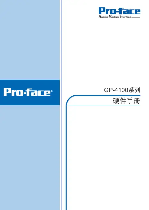 GP4100硬件手册