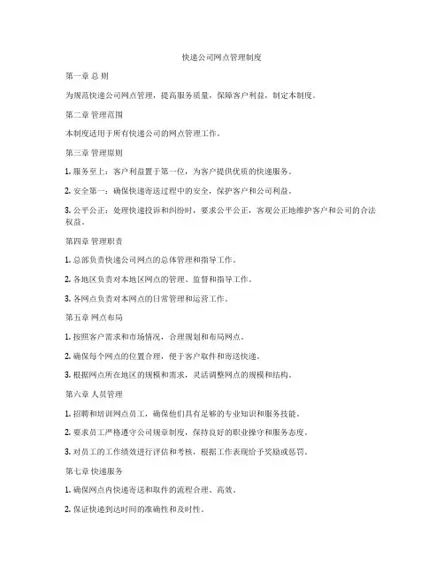快递公司网点管理制度