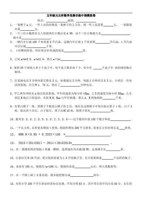 五年级元旦杯2017数学竞赛中期模拟卷