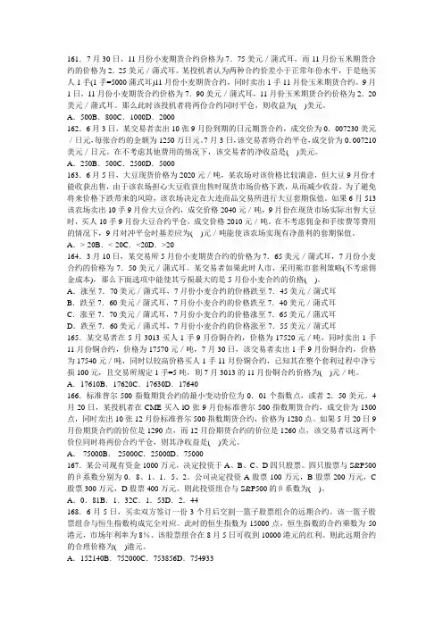 期货衍生品基础计算题