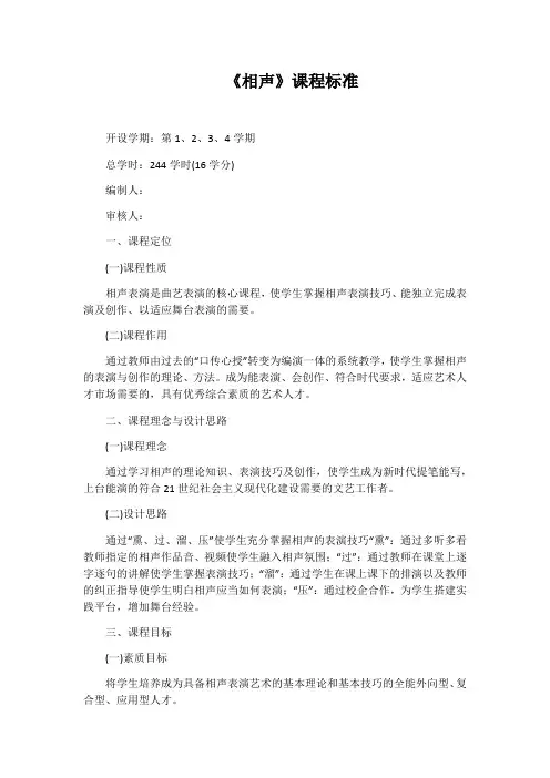 《相声》课程标准
