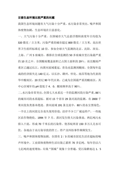 目前生态环境比较严重的问题