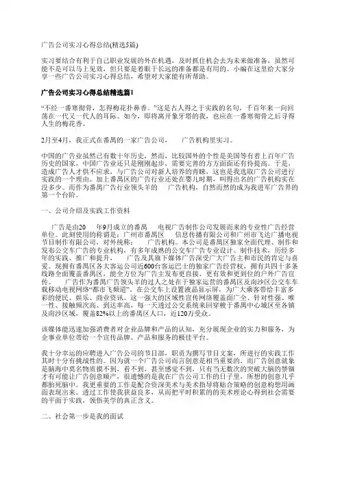 广告公司实习心得总结(精选5篇)