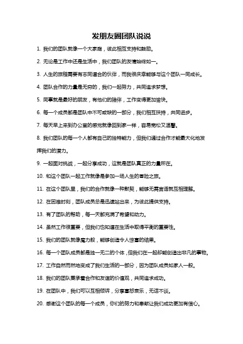 发朋友圈团队说说