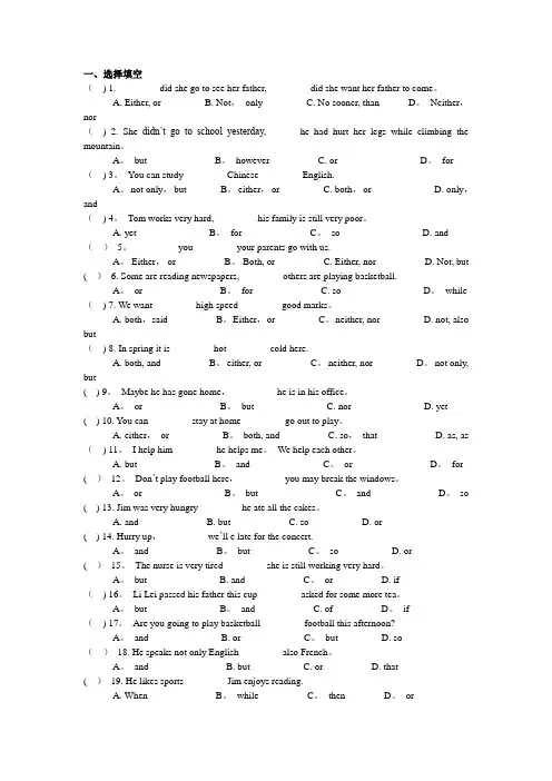 【初中英语语法专项练习】并列句专项练习