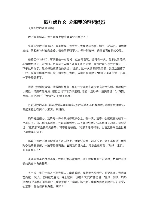 四年级作文 介绍我的爸爸妈妈