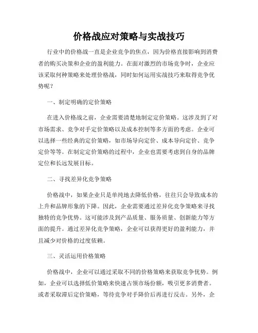 价格战应对策略与实战技巧