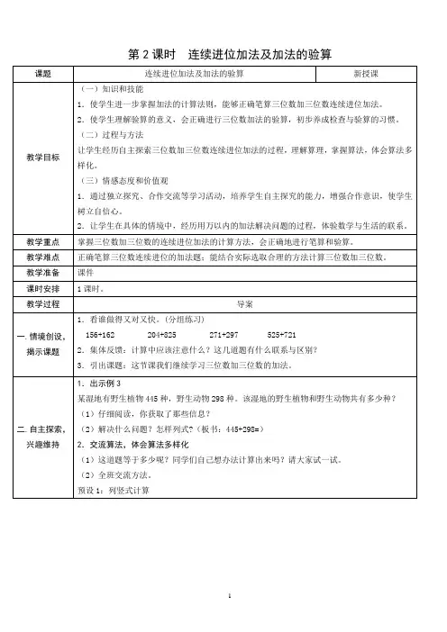 2020秋人教版三年级数学上册《连续进位加法及加法的验算》表格式教案+教学反思