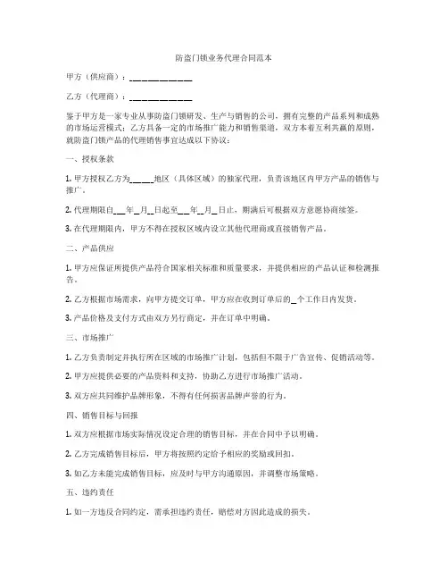 防盗门锁业务代理合同范本