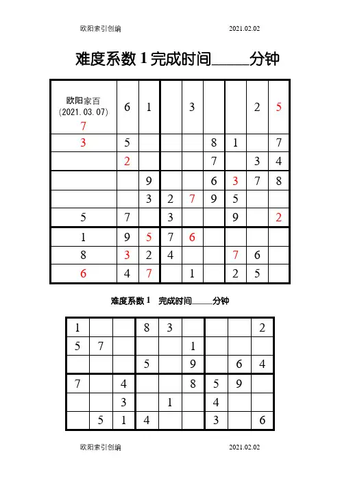 数独题目大全(九宫格)之欧阳家百创编