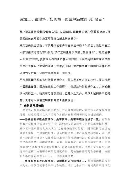 漏加工,错混料的8D