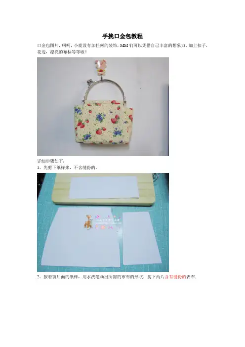 手挽口金包教程