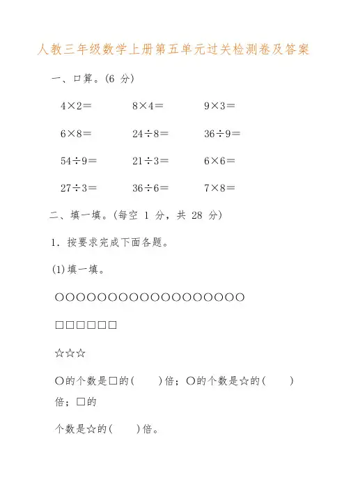 人教三年级数学上册第五单元过关检测卷及答案