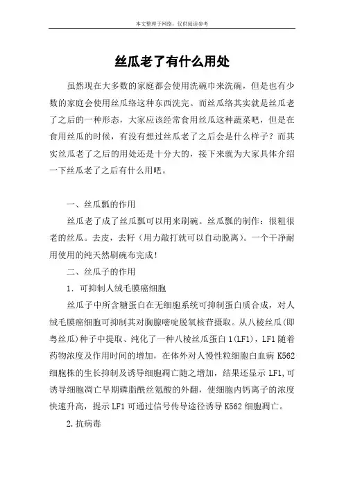 丝瓜老了有什么用处