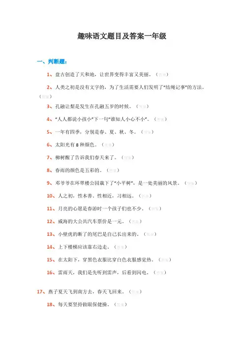 趣味语文题目及答案一年级