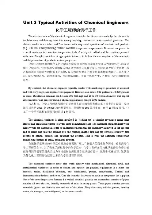 《化学工程与工艺专业英语》课文翻译-Unit 3 Typical Activities of Chemical Engineers