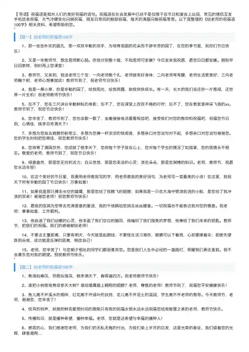 教师节给老师的祝福语100字