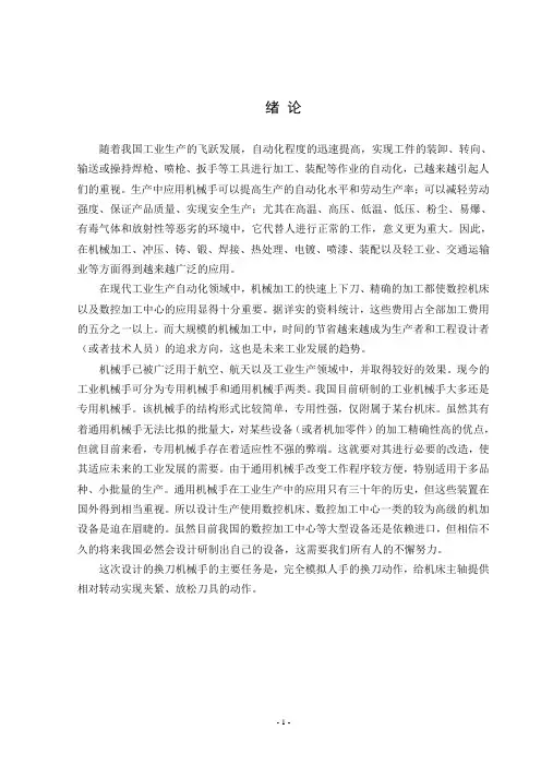 换刀机械手设计