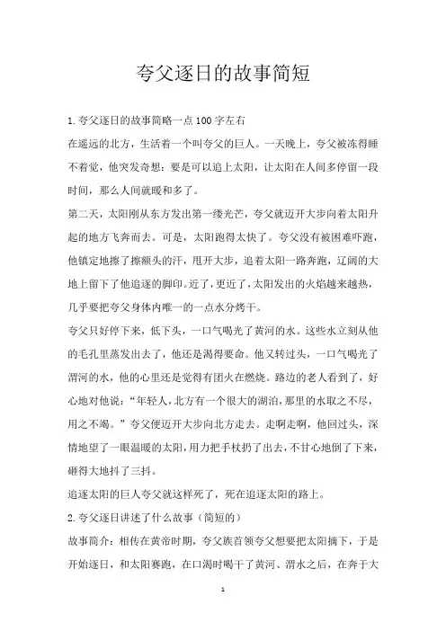 夸父逐日的故事简短