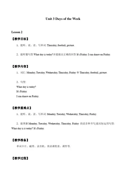 四年级上册英语教案- Unit 3 Lesson 2  I can dance on Friday  鲁科版