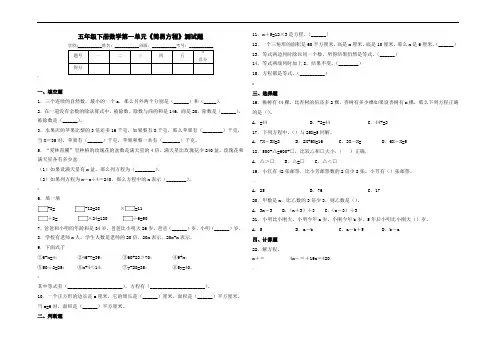 苏教版数学五年级下册第一单元《简易方程》测试卷(含答案)