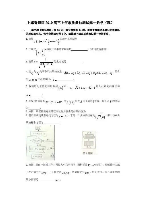 上海普陀区2019高三上年末质量抽测试题--数学(理)