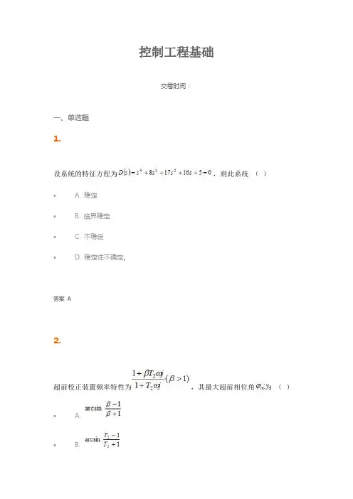 控制工程基础-习题