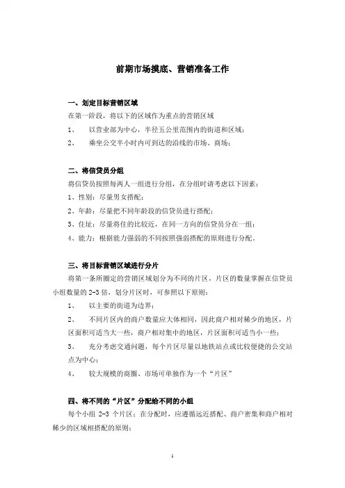 市场摸底调查流程及调研表格(金融类)
