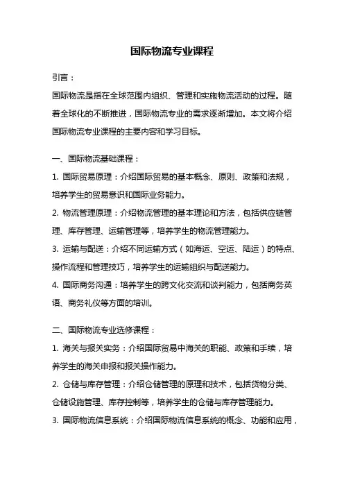 国际物流专业课程