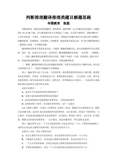 判断推理翻译推理类题目解题思路-张蕊
