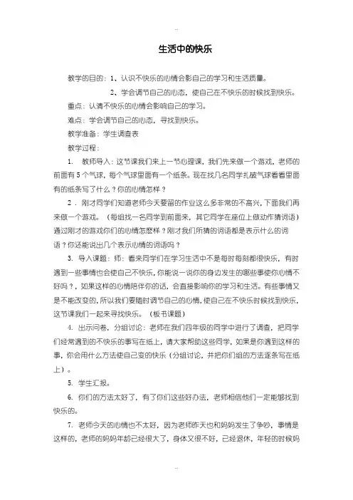 精选人教版五年级下册《品德与社会》全册教案