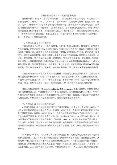生物医用高分子材料的发展现状和趋势