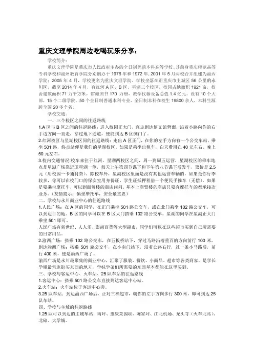 (14级新生必看!)重庆文理学院吃喝玩乐分享