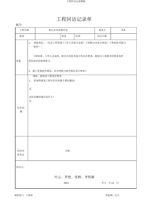 工程回访记录模板