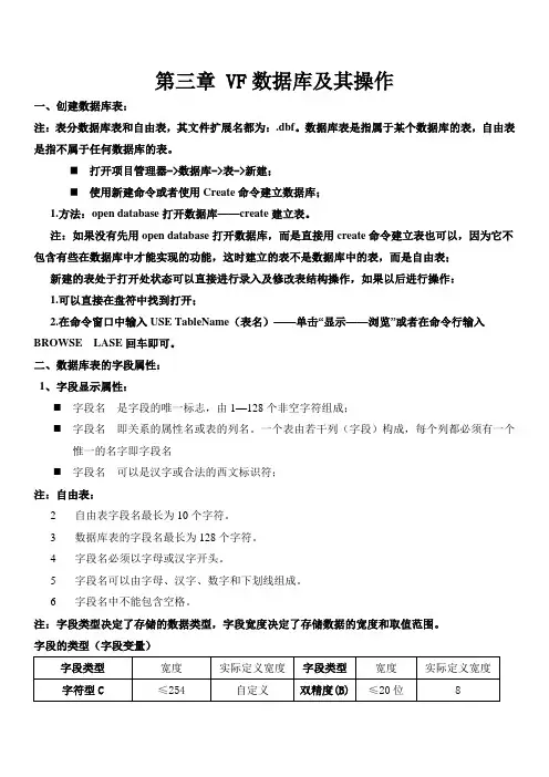 第三章VF数据库及其操作教案
