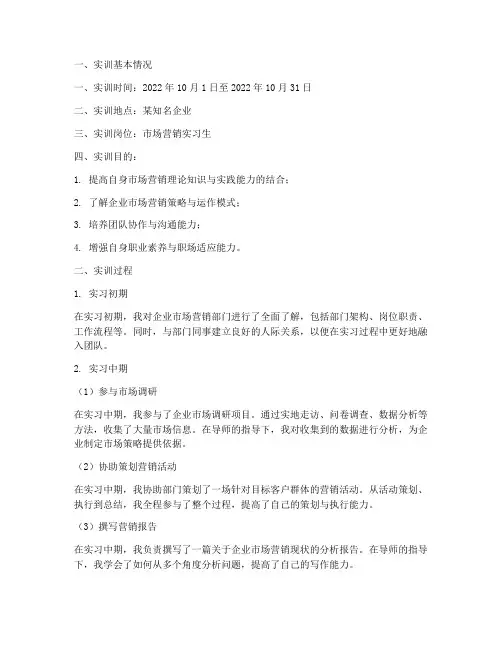 实训的中期报告