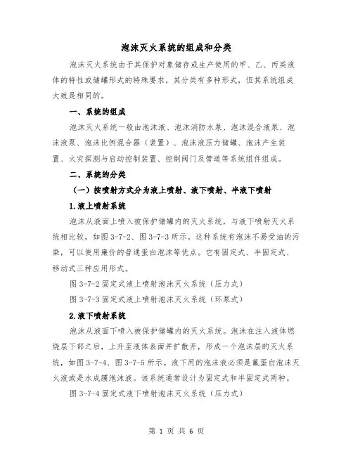 泡沫灭火系统的组成和分类(二篇)