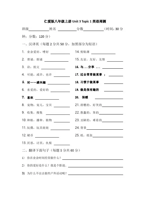 仁爱版八年级上册 Unit 3Our Hobbies Topic 1What's your hob
