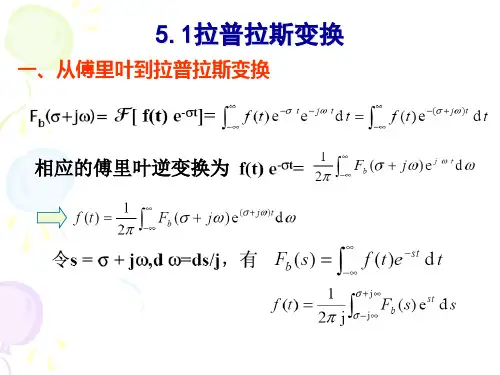 信号与系统第五章连续系统的s域分析V4.