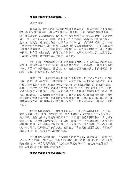 高中语文课前五分钟演讲稿