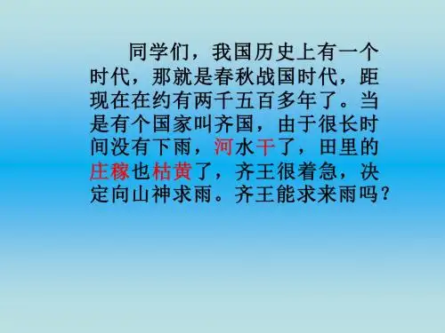 语文s版二年级下册  30《晏子劝齐王》