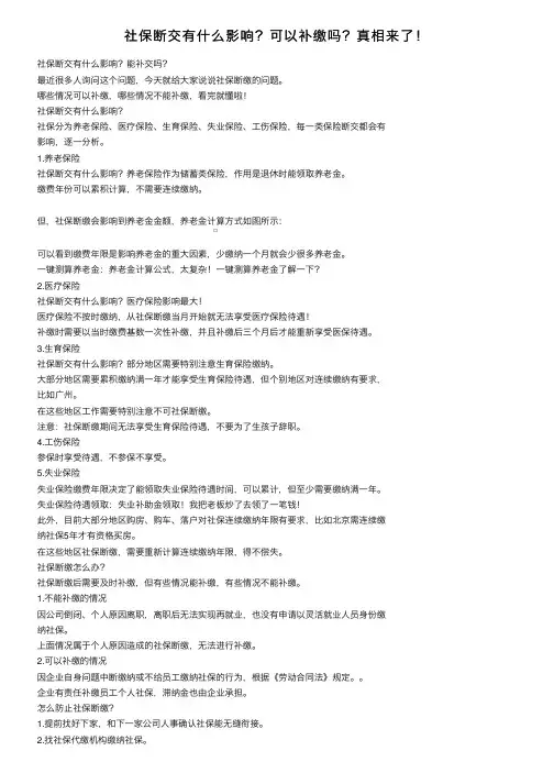 社保断交有什么影响？可以补缴吗？真相来了！