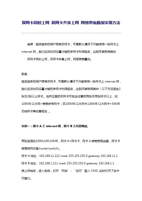 双网卡同时上网实现方法