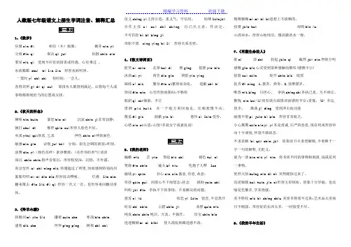 新人教版 七年级语文上册生字词拼音解释汇总