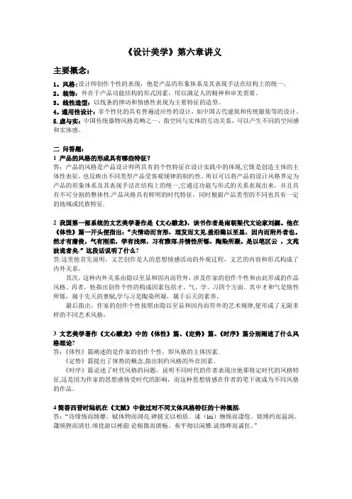 《设计美学》第六章讲义...